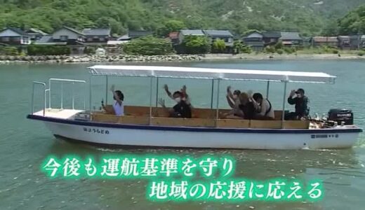 知床遊覧船事故の影響で観光客激減　鳥取・浦富遊覧事業者に応援金　ネットでも支援の輪（鳥取県岩美町）