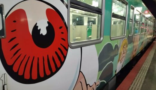 幻の0番ホームも！妖怪ワールド炸裂のラッピングがスゴすぎた【鬼太郎列車】