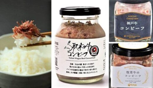 父の日ギフトにおすすめ！とろける生食感の和牛コンビーフ