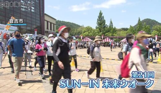 観光名所や景色を楽しみながらウォーキング　鳥取県倉吉市