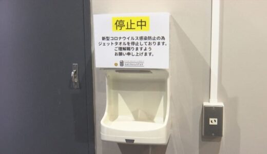 長らく使用停止…「ハンドドライヤー」2年ぶり使用OKに