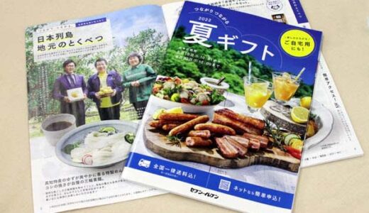 まとめ買いや自宅用プランも充実 コンビニ各社の「夏ギフト」を比較！