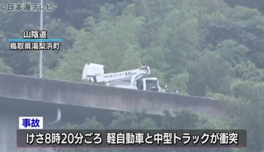 軽自動車と中型トラックが衝突　男性が重体　鳥取県