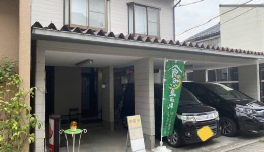 ［ごはん処　結や］2022年6月リニューアルオープン！国産うなぎを使ったうな重が自慢のお店｜鳥取市