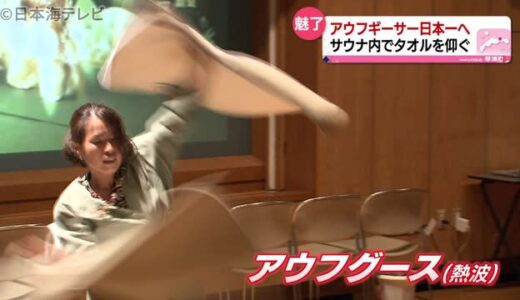 五塔熱子さん世界大会へ　日本予選に挑戦　鳥取県