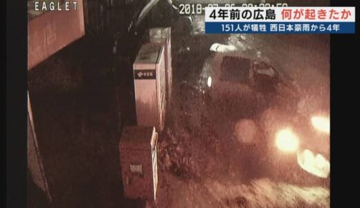 西日本豪雨から4年　発生当日「道路は川に…車も橋も流された」　映像で振り返るあのとき何が…