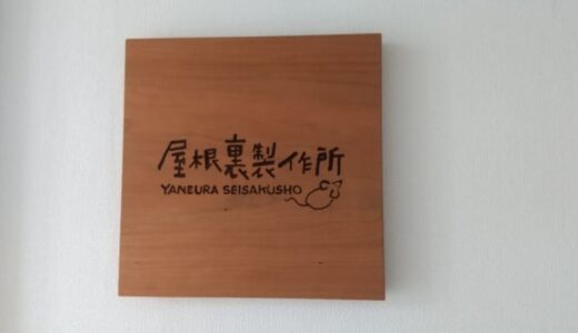 ［屋根裏製作所］階段をのぼった先には隠れ家のようなケーキ屋さん｜鳥取市
