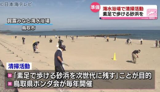砂浜清掃に４輪バギー車登場　鳥取県鳥取市　賀露みなと海水浴場　本田技研が独自開発
