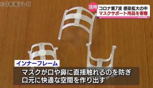 地コロナ拡大域を支援　マスクサポート寄贈　鳥取県米子市