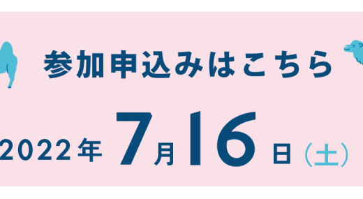 【7/16(Sat)12:00～】鳥取県の市町、移住団体と交流できる！「住む・働く・鳥取県 移住フェア」開催！