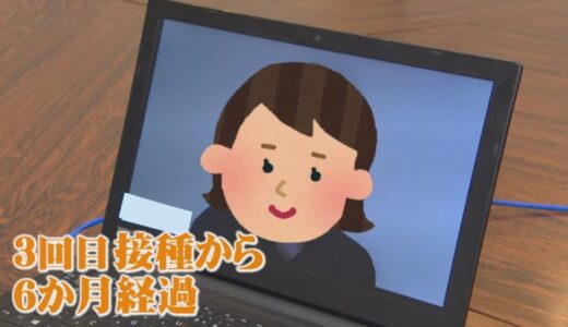 「え、どうして？っていう感じ」医療従事者はワクチン4回目接種対象外　医療現場では求める声も