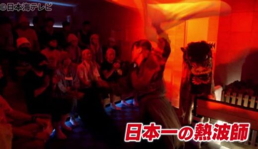 五塔熱子さん日本一の熱波師に！世界へ挑戦！！鳥取県琴浦町