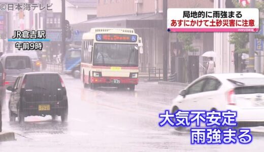 梅雨のような天気　山陰では土砂災害に警戒