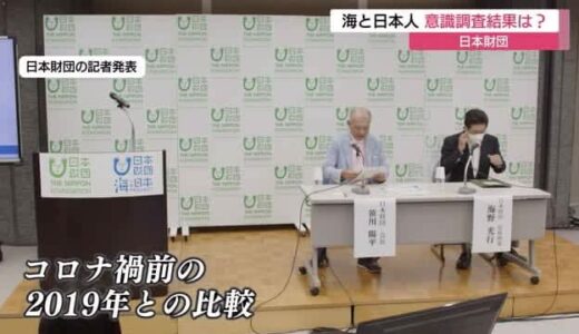 コロナ禍が影響　海のレジャー控える傾向か？　日本財団「海への関心高めたい」