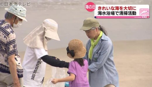 海の日に海岸清掃　鳥取県岩美町