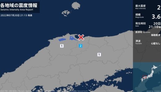 鳥取県で最大震度2の地震