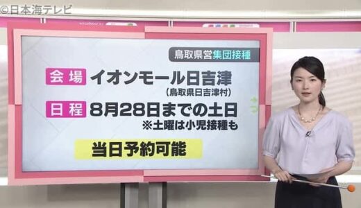ワクチン接種率上昇へ　自治体の取組を取材