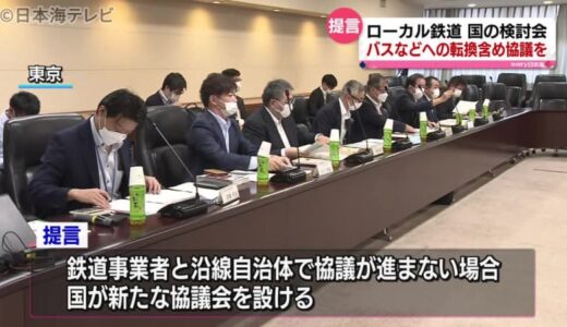 ローカル線のあり方について国が提言纏める　山陰地方