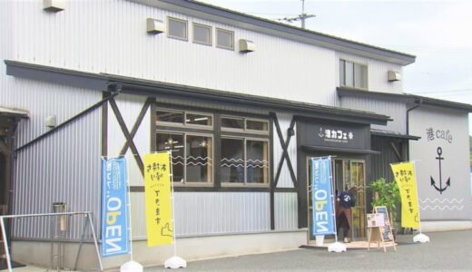 【新店】遊覧船乗り場に「港カフェ」オープン！真っ黒なバーガーを発見【岩美町】