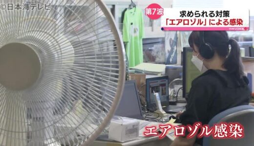 【新型コロナ】適切なエアロゾル対策とは？　パーティション配置に工夫を