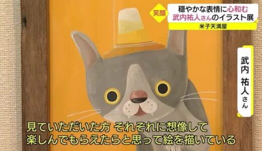 動物たちの「笑顔」に心が和む…武内祐人さんの作品展（鳥取・米子市）