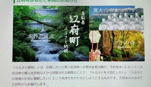 高額な返礼品競争が問題の「ふるさと納税」　正攻法で寄付額を増やす「異色の自治体」