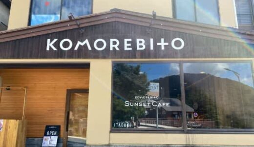 絶景のテラス席で楽しむ！大山ジビエのハンバーガー【コモレビト＠鳥取県大山町】