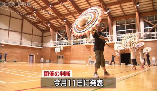 「鳥取しゃんしゃん祭」開催信じて準備着々　鳥取市