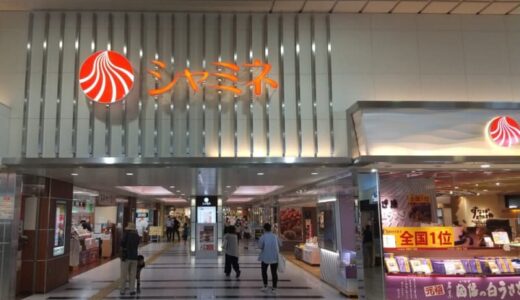 ［nana’s green teaシャミネ鳥取店］鳥取駅からすぐ！和スイーツを楽しめるお店｜鳥取市