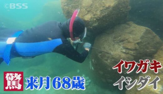 ”６７歳とは思えない動きでスーッ”　高級旅館で人気の岩蠣懐石…実は社長が！