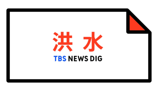 【洪水警報】鳥取県・米子市に発表