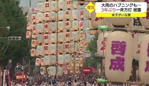 大雨に水を差されるも…「米子がいな祭」３年ぶり有観客で一斉万灯披露（鳥取・米子市）