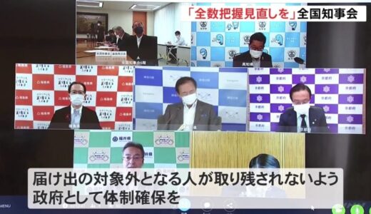 新型コロナ　全国知事会「全数把握に代わる現実的な手法に」緊急声明まとめる