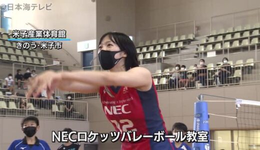 バレーボール　Ｖリーグの選手が直接指導　「“上手くなりたい”という向上心が一番強くする」　鳥取県米子市