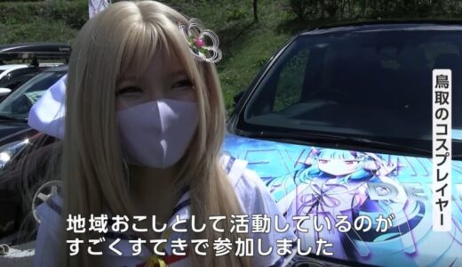「推し」の “キャラクター愛”が爆発　ウマ娘、ラブライブ…温泉地に全国各地から45台の「痛車」が大集結