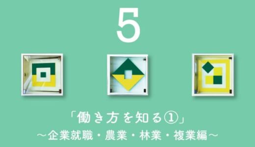 どんな仕事があり、どんな働き方があるのか、暮らす場所によって起こる変化はあるのか。それらを知ることで広がる選択肢は、きっとこれからの暮らしのヒントになるはず。【プラストーリーアカデミー2022】／2022年9月24日（土）オンライン開催