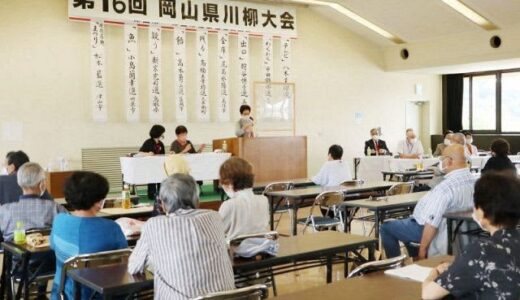 津山で県川柳大会、愛好者競う　久米南の杉山さんら7人天位