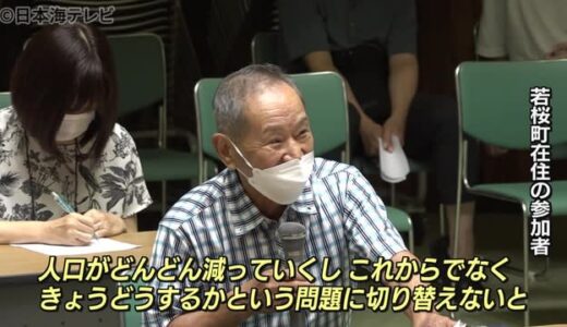 若桜町の活性化と鉄道保存について討論会　鳥取県　住民「これかれでなく今日どうするか…。」
