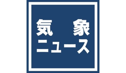 線状降水帯、中国地方で発生の可能性　台風14号
