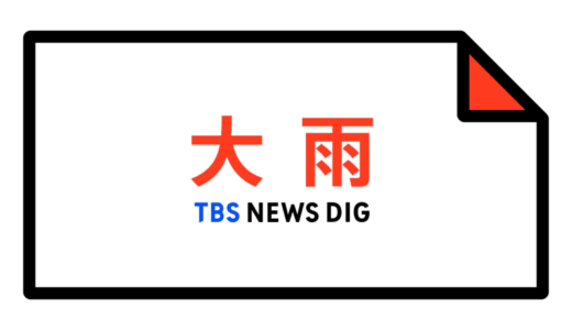 【大雨警報】鳥取県・大山町に発表
