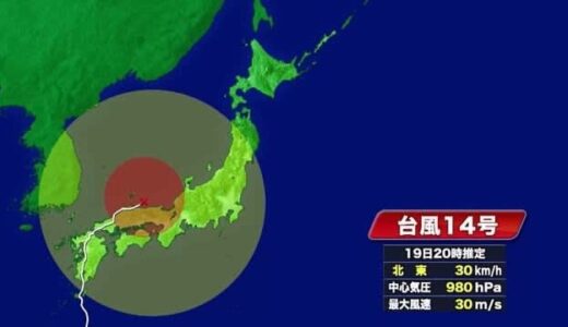 鉄道の乱れは20日午前まで続く見通し…『台風14号』19日夜遅くから20日未明にかけ東海地方に最接近へ