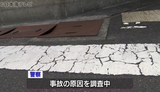 軽乗用車にはねられ男性死亡　鳥取県鳥取市