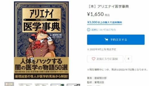 鳥取県が有害図書指定→アマゾン販売停止、有識者が議論なしで決定、判断基準が不明