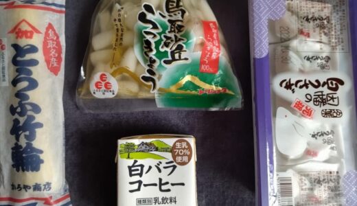 【鳥取県のアンテナショップ】人気商品ランキングはコレだ！ ぜ～んぶ白い！？驚愕のお土産がランクイン