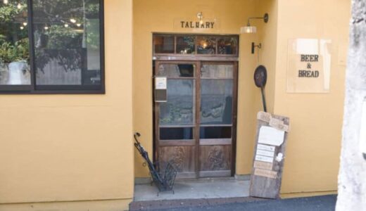 ［タルマーリー智頭店］「野生の菌だけで発酵させる」パンとビールが人気のお店！2022年4月に2号店をオープン｜智頭町