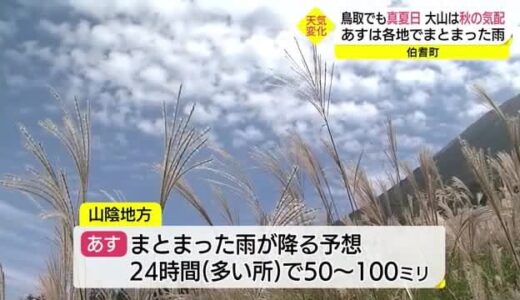 寒暖差に注意　最低気温と最高気温差１０℃前後の落差（鳥取・伯耆町）
