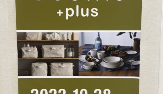 鳥取初上陸！「3COINS+plus」がイオンモール 鳥取北に10月28日オープン予定