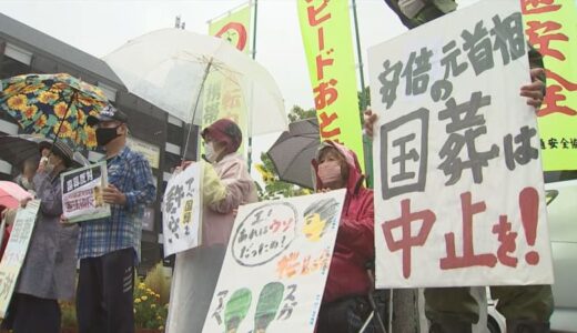 「国葬やめろ」安倍元総理の国葬に抗議行動も