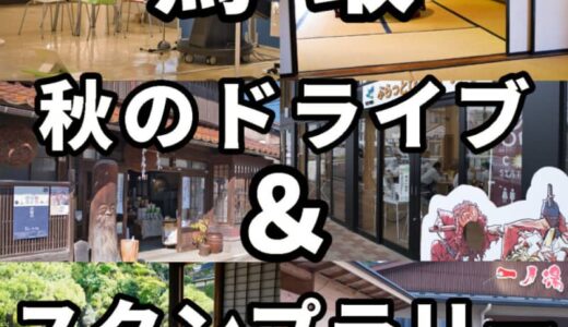 豪華賞品あり！スマホひとつで手軽にドライブスタンプラリー