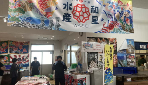 【アジ1匹100円】お買い得で新鮮！旬の魚や紅ズワイガニが並ぶ道の駅｜琴浦町